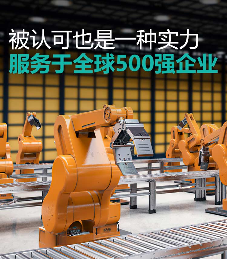 慧德诺码垛机器人-被认可也是一种实力 常年服务于全球500强企业 每天慧德诺机器人忙碌在世界的各个角落、各种各样的生产环境中